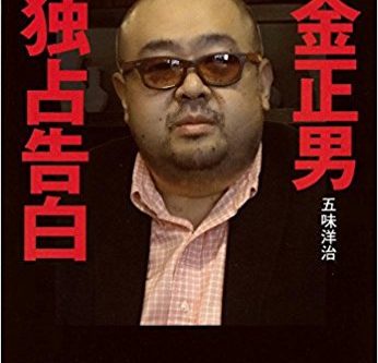 政治家の殺し方 株式会社エムズワークス